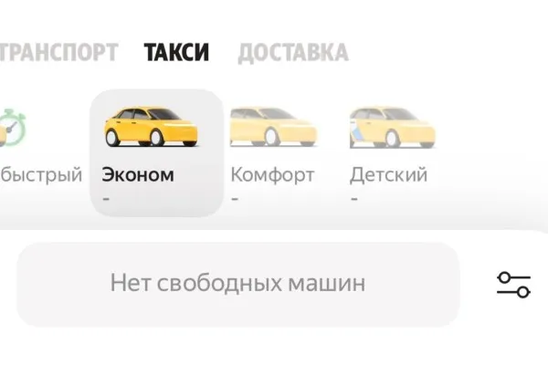 Сбой «Яндекс Go» оставил костромичей без такси